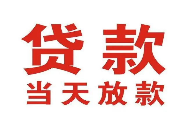 长顺非本人车抵押贷款|长顺个人贷款|长顺正规私人放款